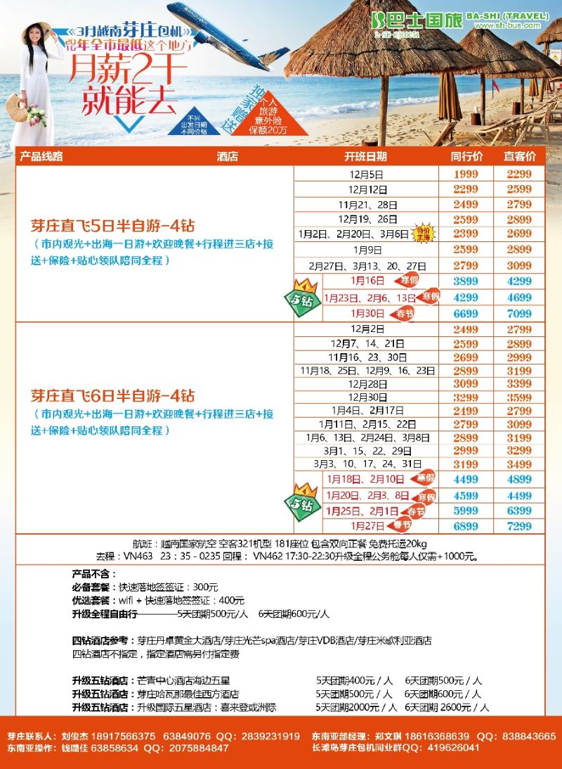 b彩8上海巴士国旅-芽庄