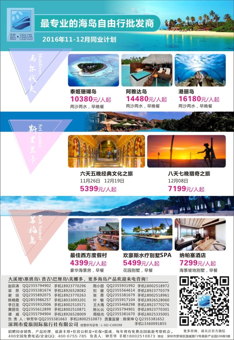 b彩29蓝海岛马尔代夫+斯里兰卡+苏梅10-11月同行计划