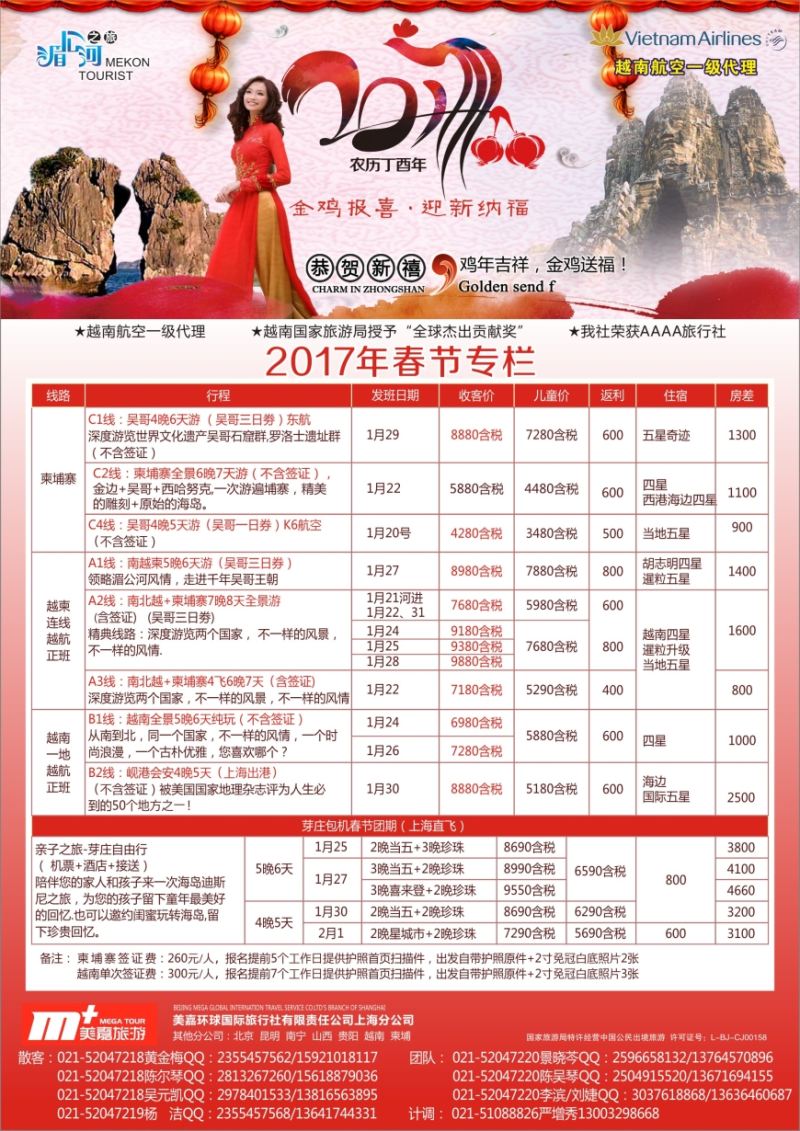 b彩25越南柬埔寨专业批发-湄公河之旅-美嘉国旅
