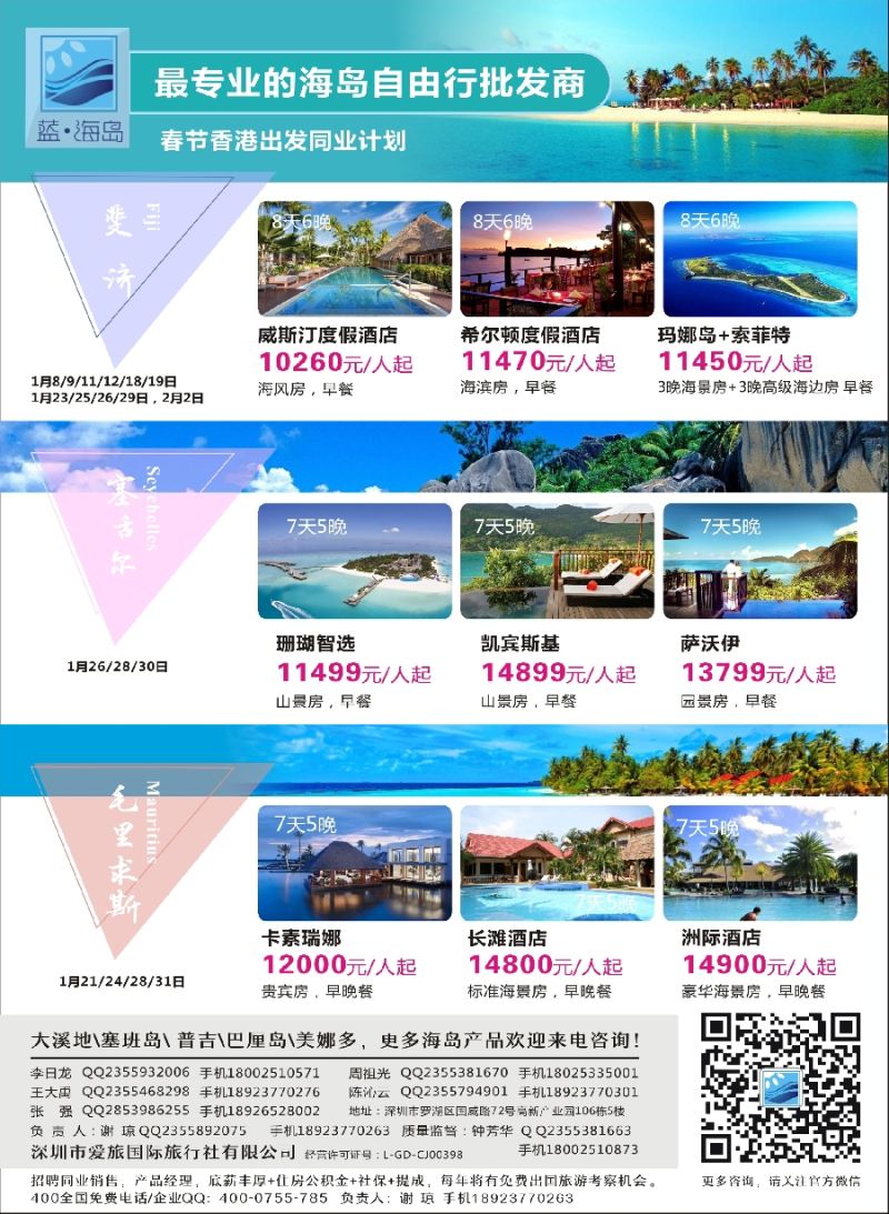 b彩29蓝海岛斐济+塞舌尔+毛里求斯12月同行计划