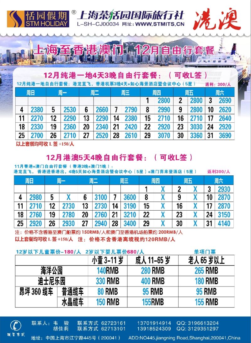 b5恬园假期-港澳特惠+香港自由行2｛02871｝