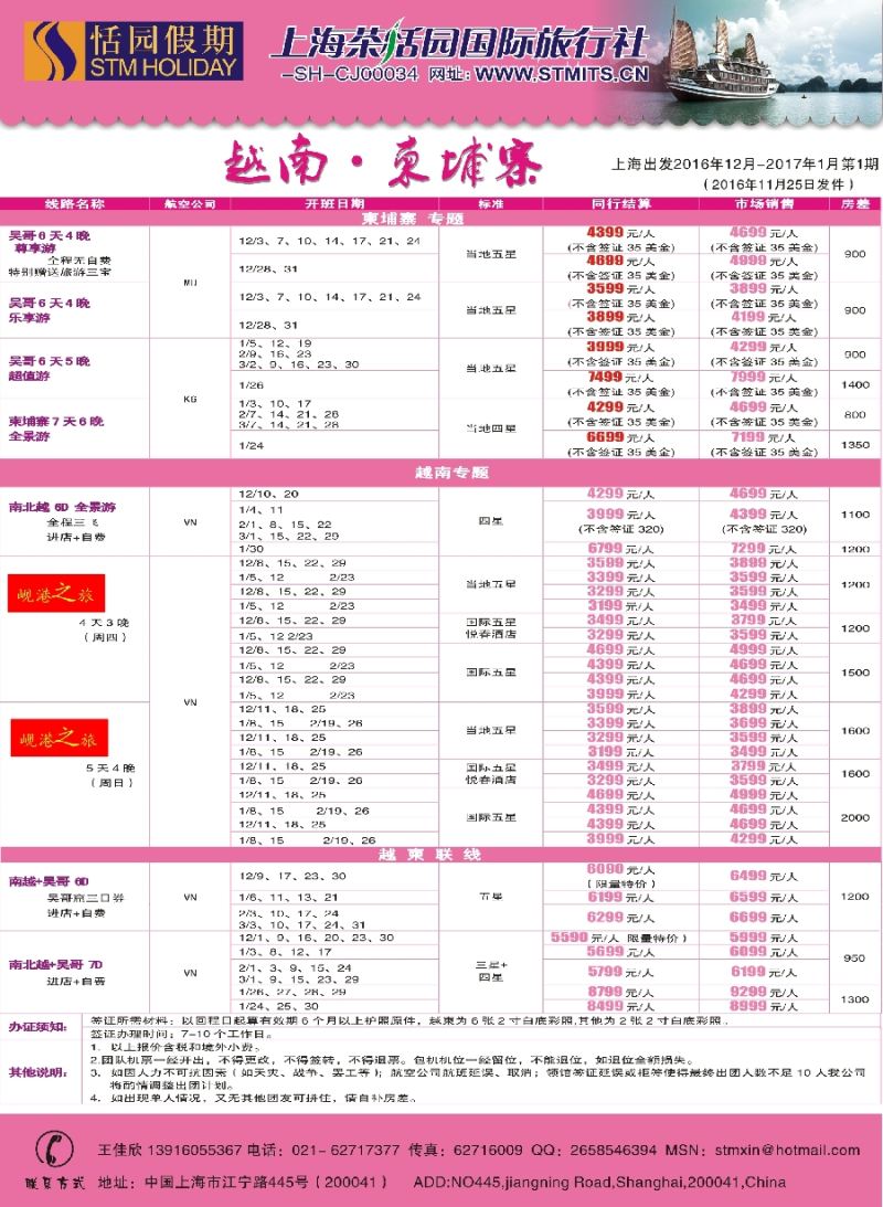 b6恬园假期-越南、柬埔寨特惠游｛02871｝