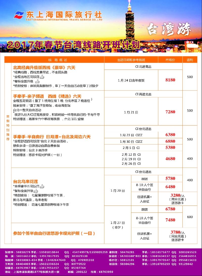 b彩13东上海国际旅行社｛10121｝