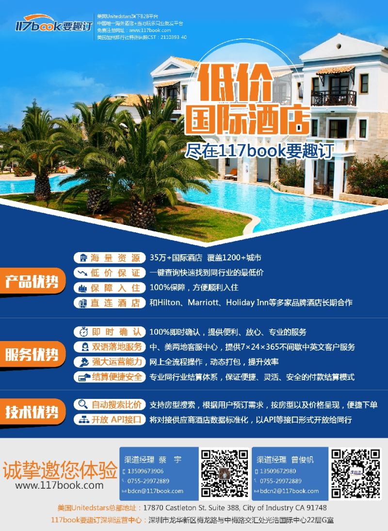 b彩14 117book要趣订——低价海外酒店