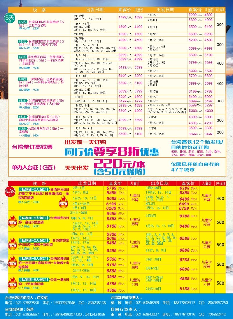 b彩8上海巴士国旅-台湾