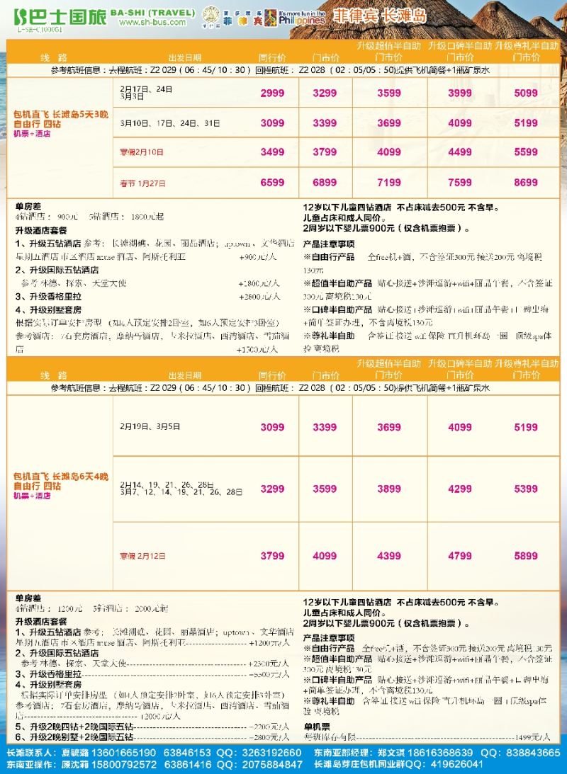 b彩9 上海巴士国旅-台湾