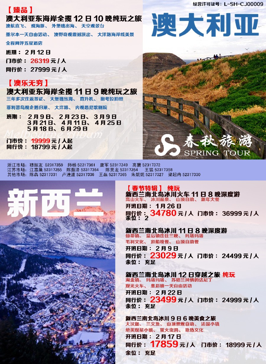 a彩4春秋—新西兰同行计划