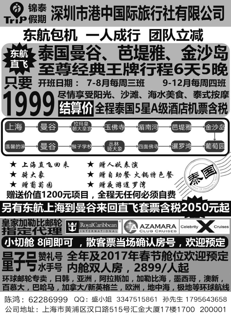 b13深圳港中国际旅行社有限公司上海分公司