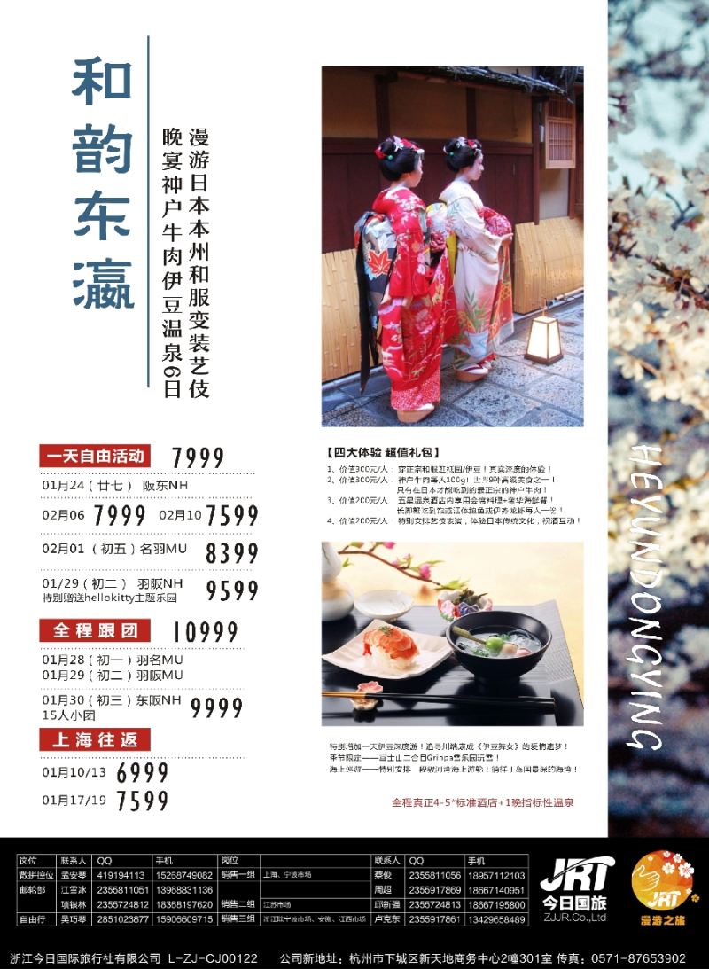 b彩21今日国旅-漫游之旅｛01220｝