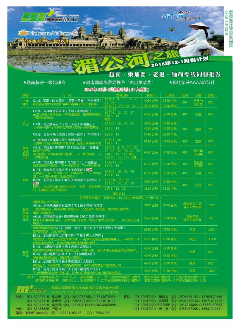 b彩22越南柬埔寨专业批发-湄公河之旅-美嘉国旅
