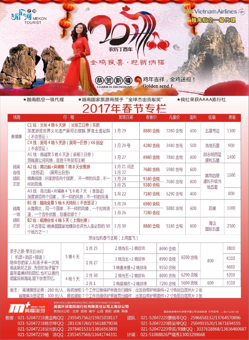 b彩23越南柬埔寨专业批发-湄公河之旅-美嘉国旅