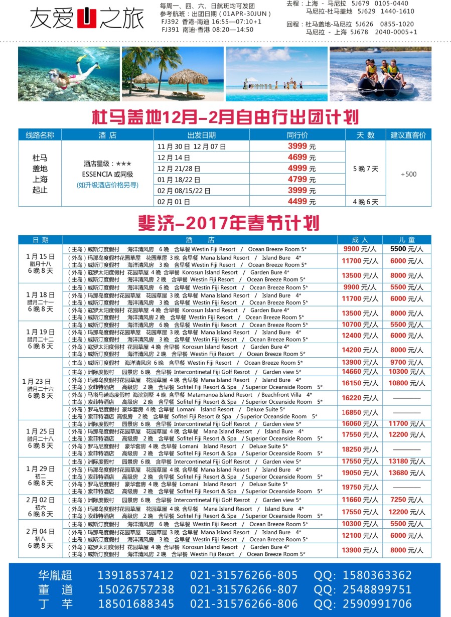 b彩30友爱之旅海岛批发