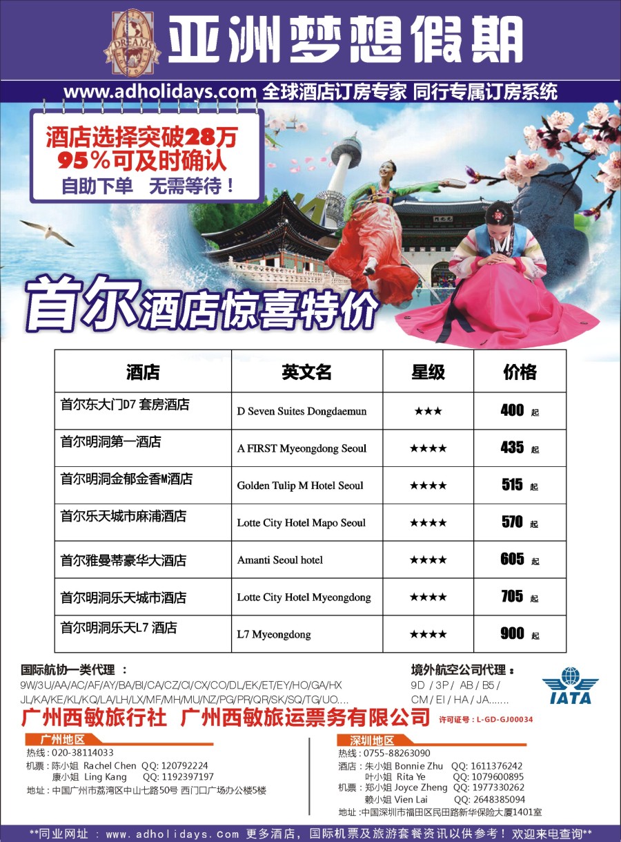 b23全球酒店订房专家-亚洲梦想假期