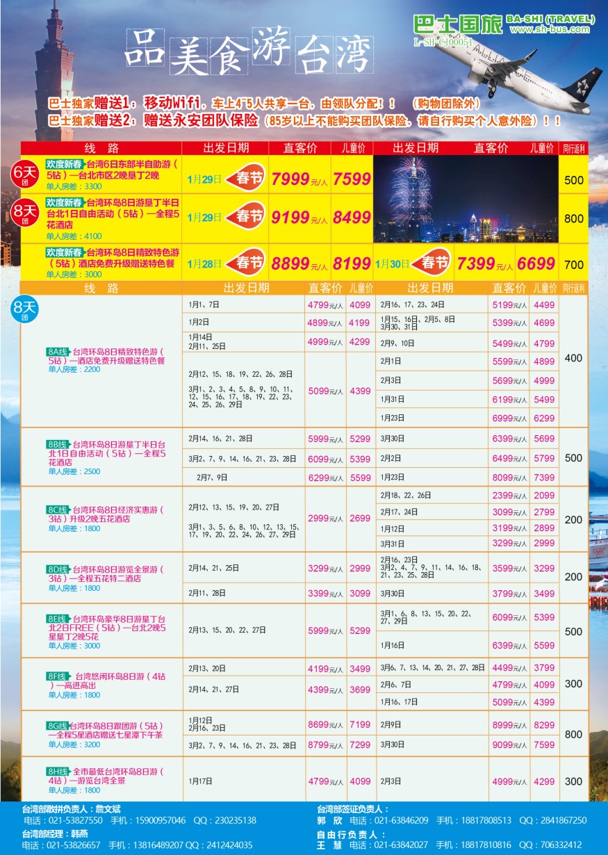 b彩10上海巴士国旅-台湾