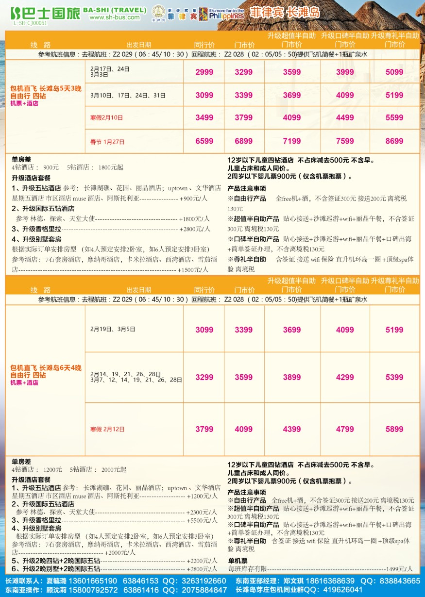 b彩8上海巴士国旅-长滩