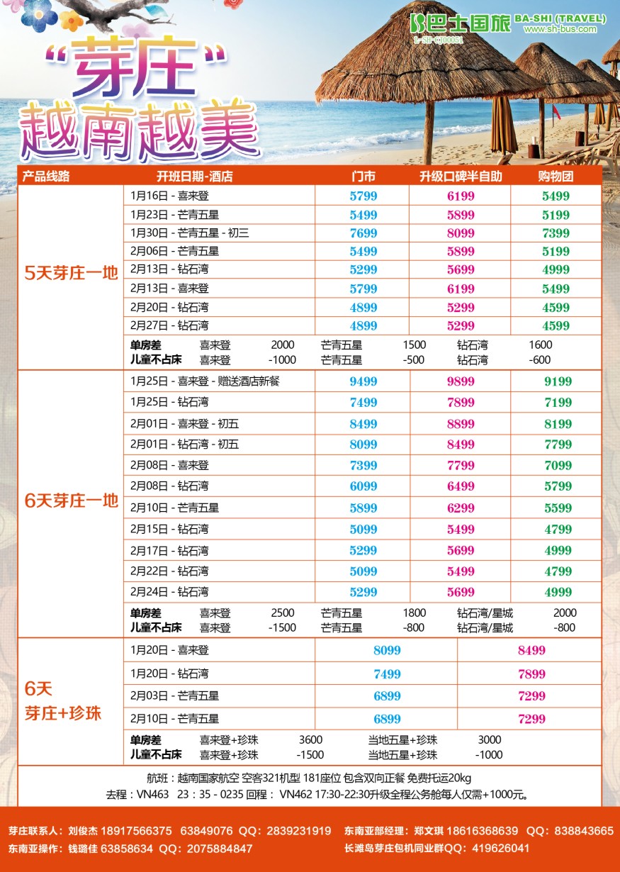 b彩9上海巴士国旅-芽庄