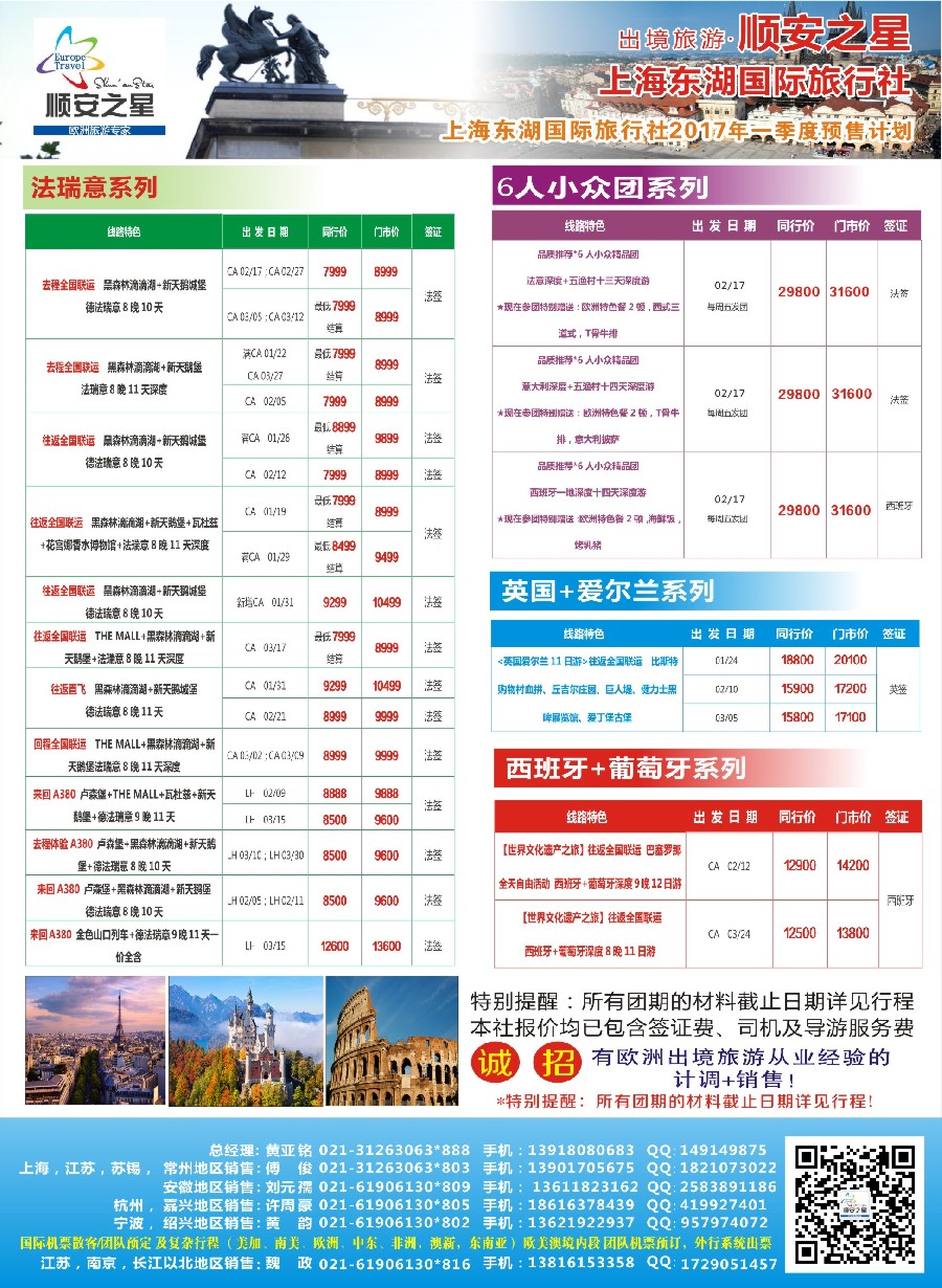 a彩4东湖国旅-顺安之星