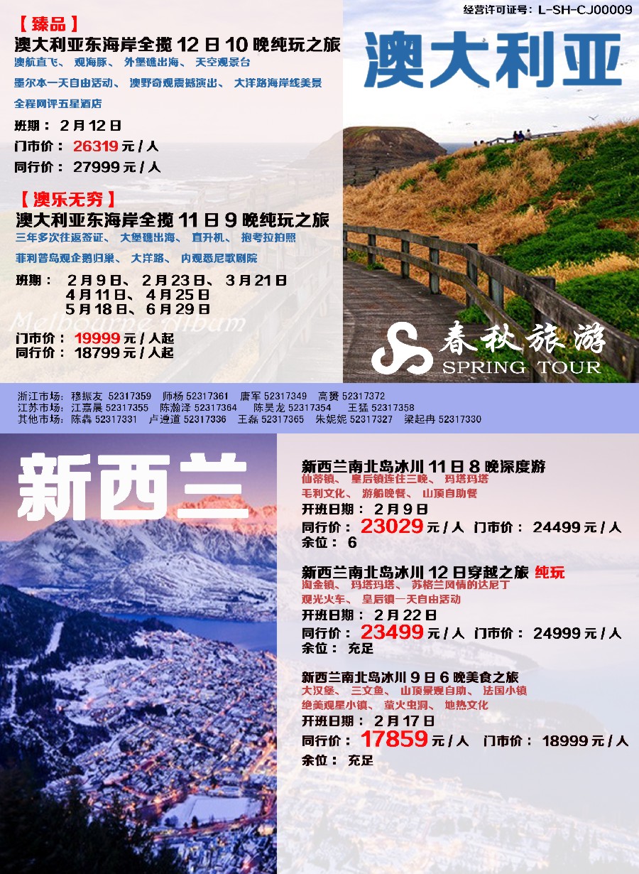 a彩3春秋—新西兰同行计划