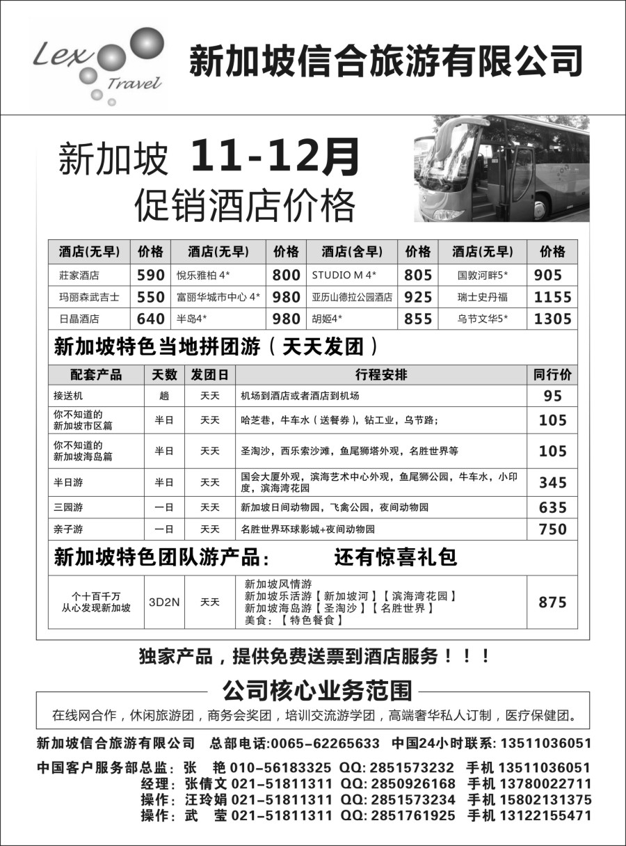 b15新加坡信合旅游有限公司