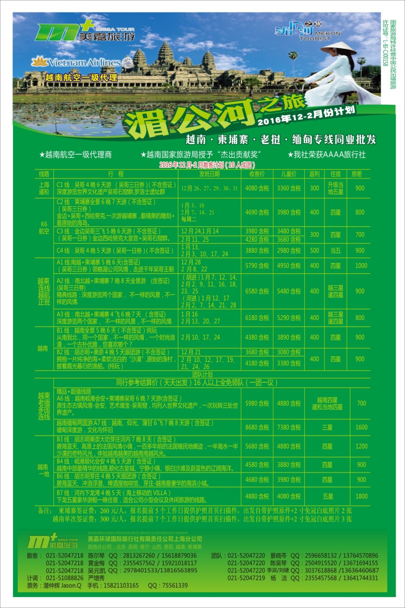 b彩24越南柬埔寨专业批发-湄公河之旅-美嘉国旅
