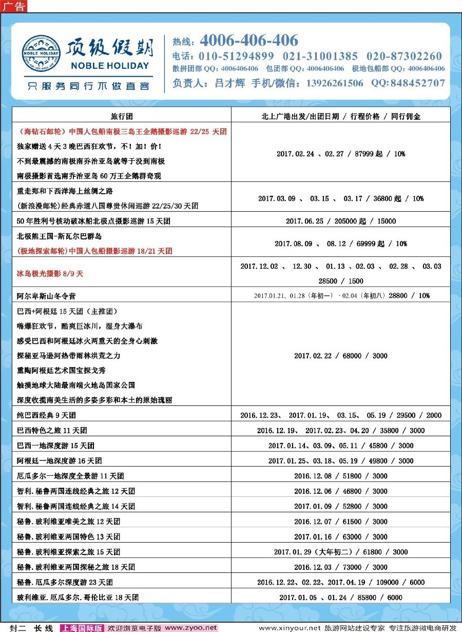 a封二顶级假期-极地包船