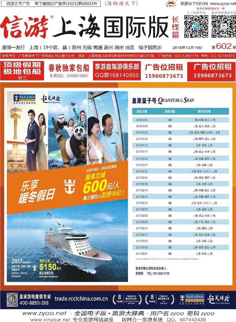a封面皇家游轮