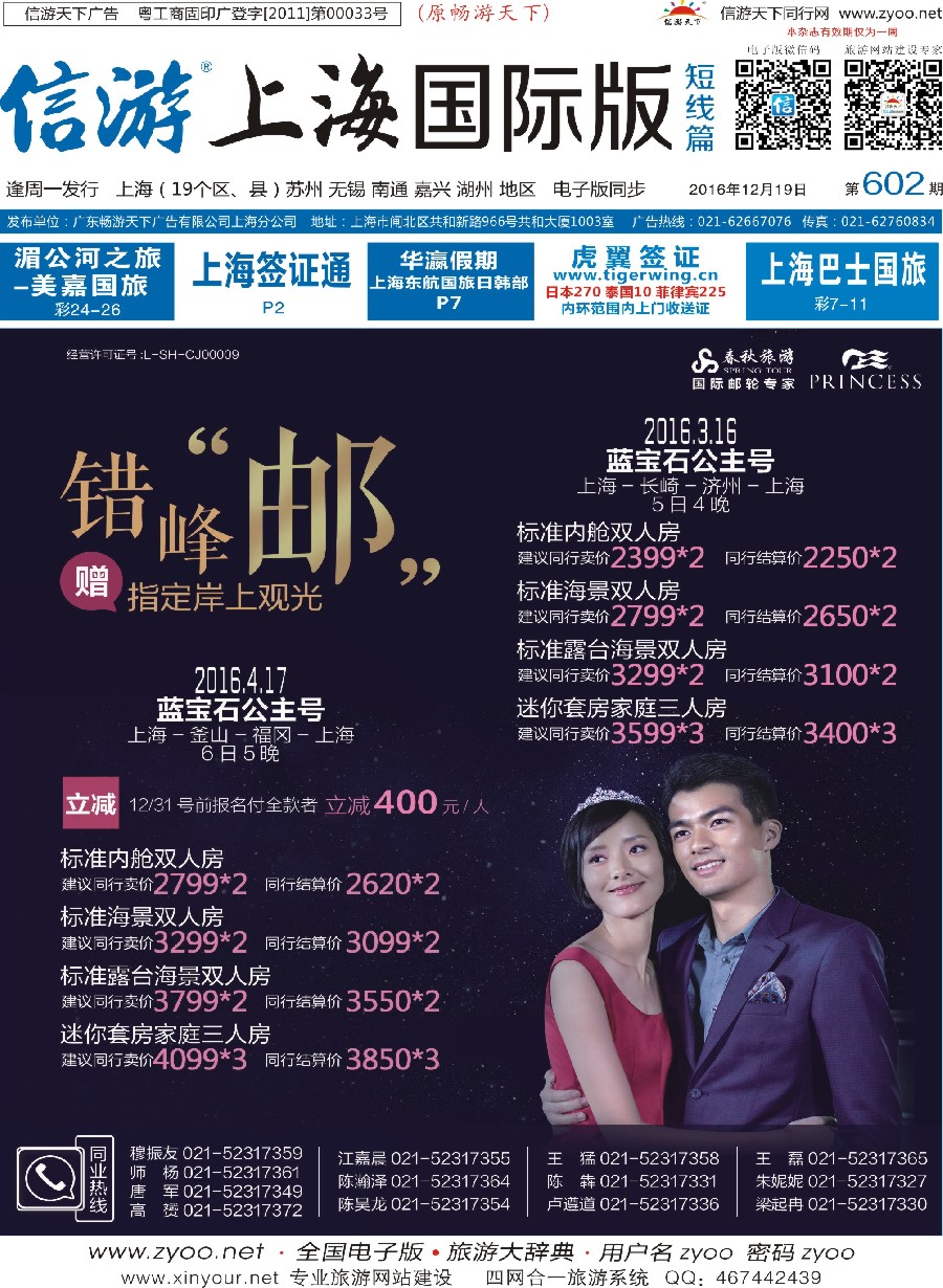 b封面春秋—3.16蓝宝石公主号启航