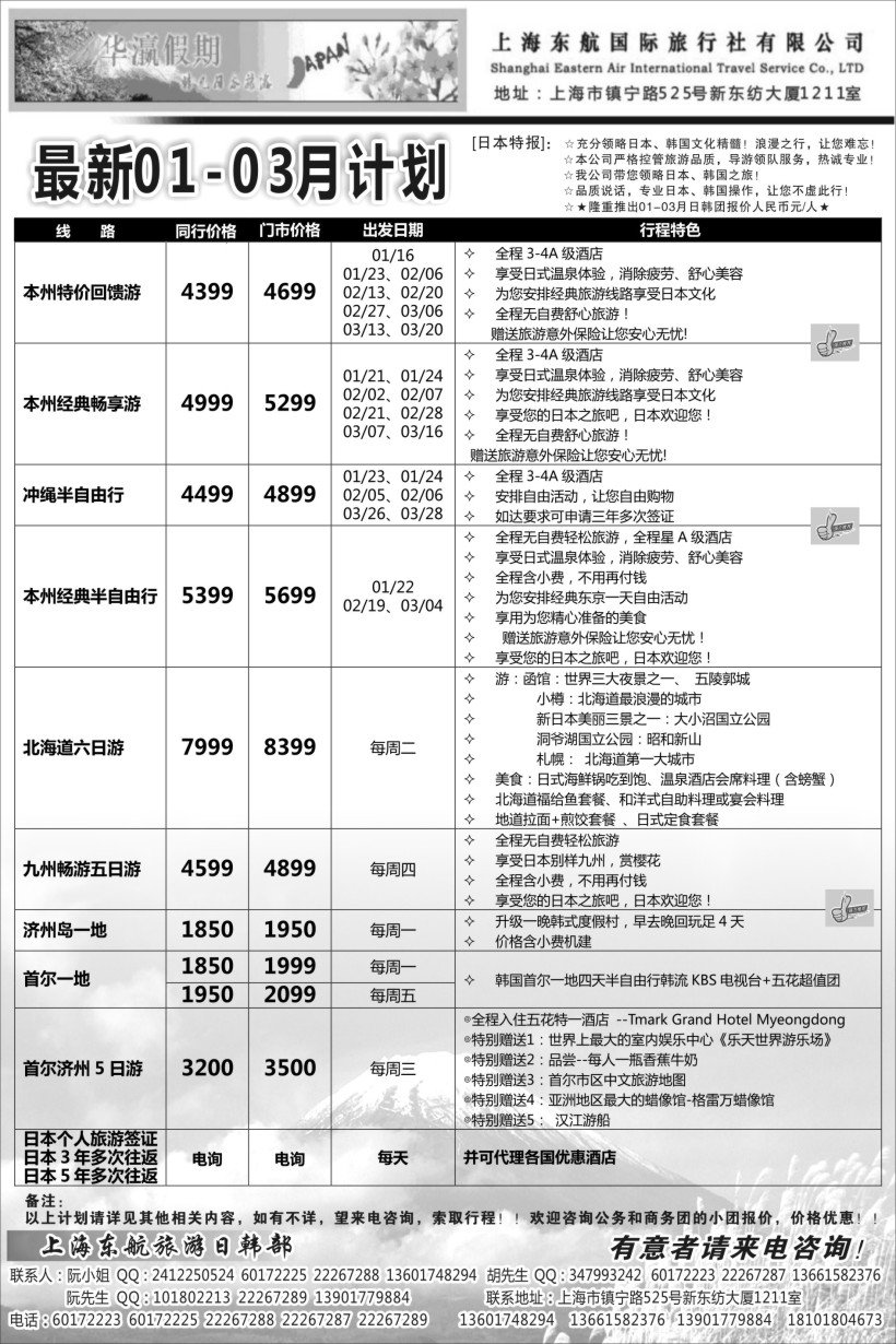 b7华瀛假期--上海东航国旅日韩部