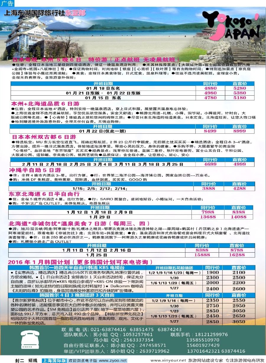 b封二上海东湖国际旅行社总部