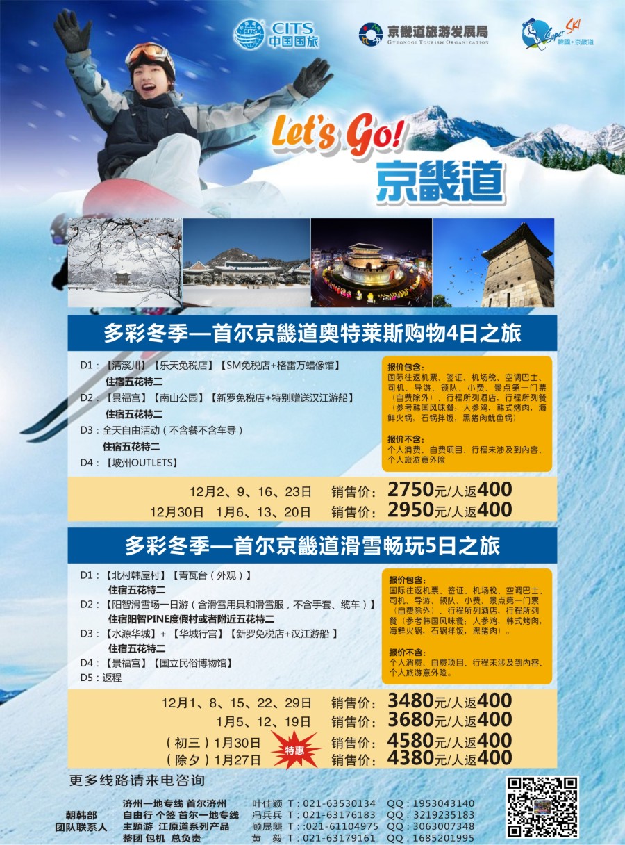 b彩17中国国旅（上海）12-1月发班计划