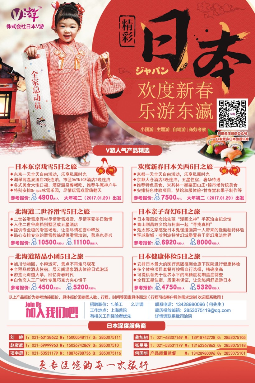 b彩18V游日本--小包团地接供应商
