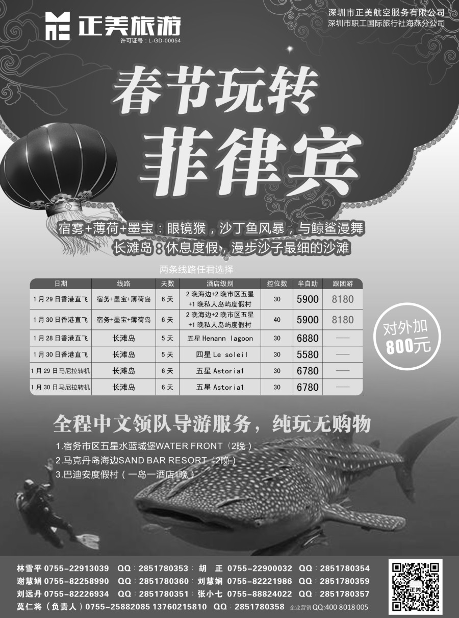 b21正美旅游-菲律宾专线