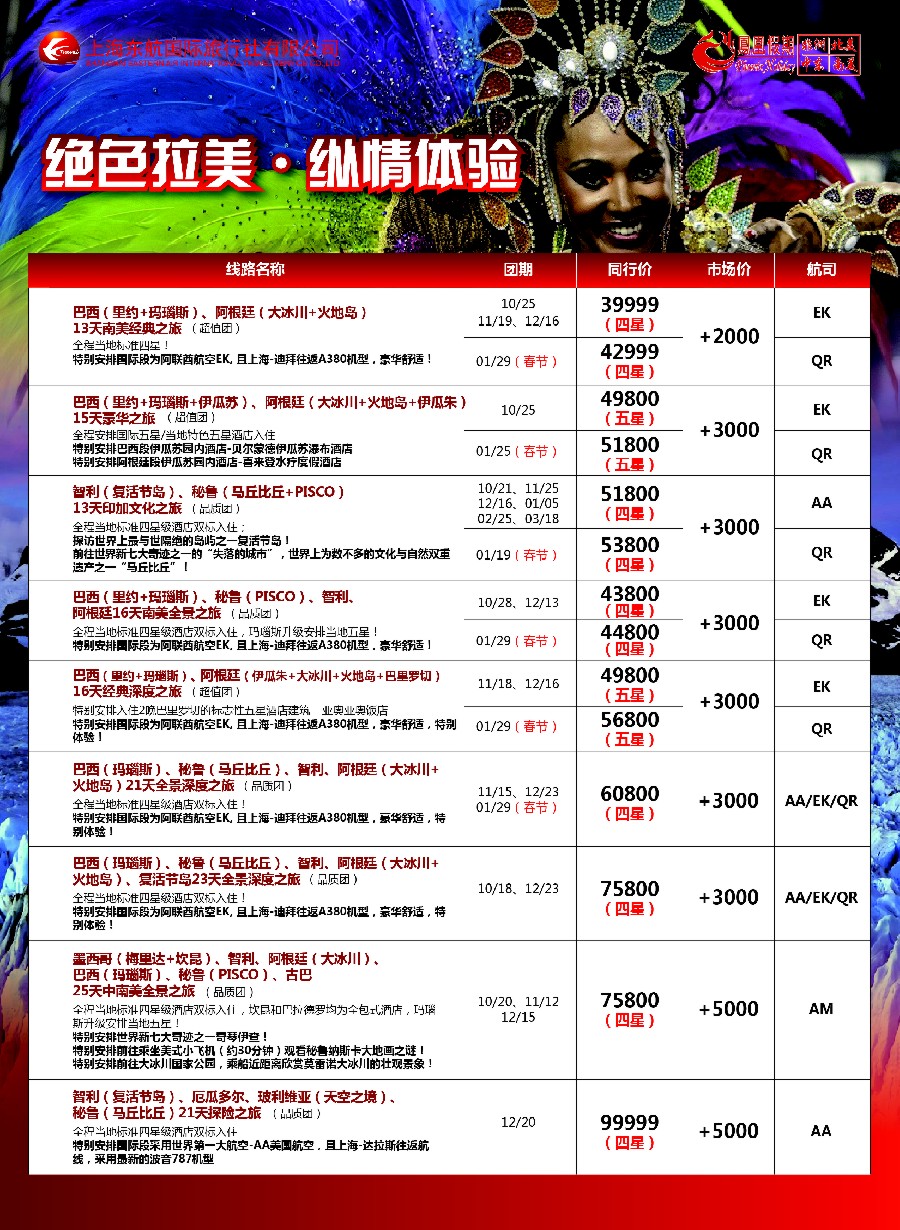a10凤凰假期-非洲。中东。美洲