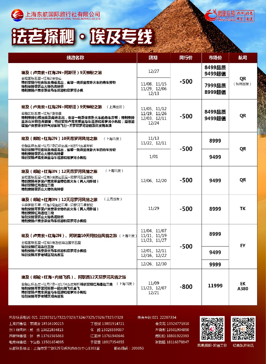 a12凤凰假期-非洲。中东。美洲