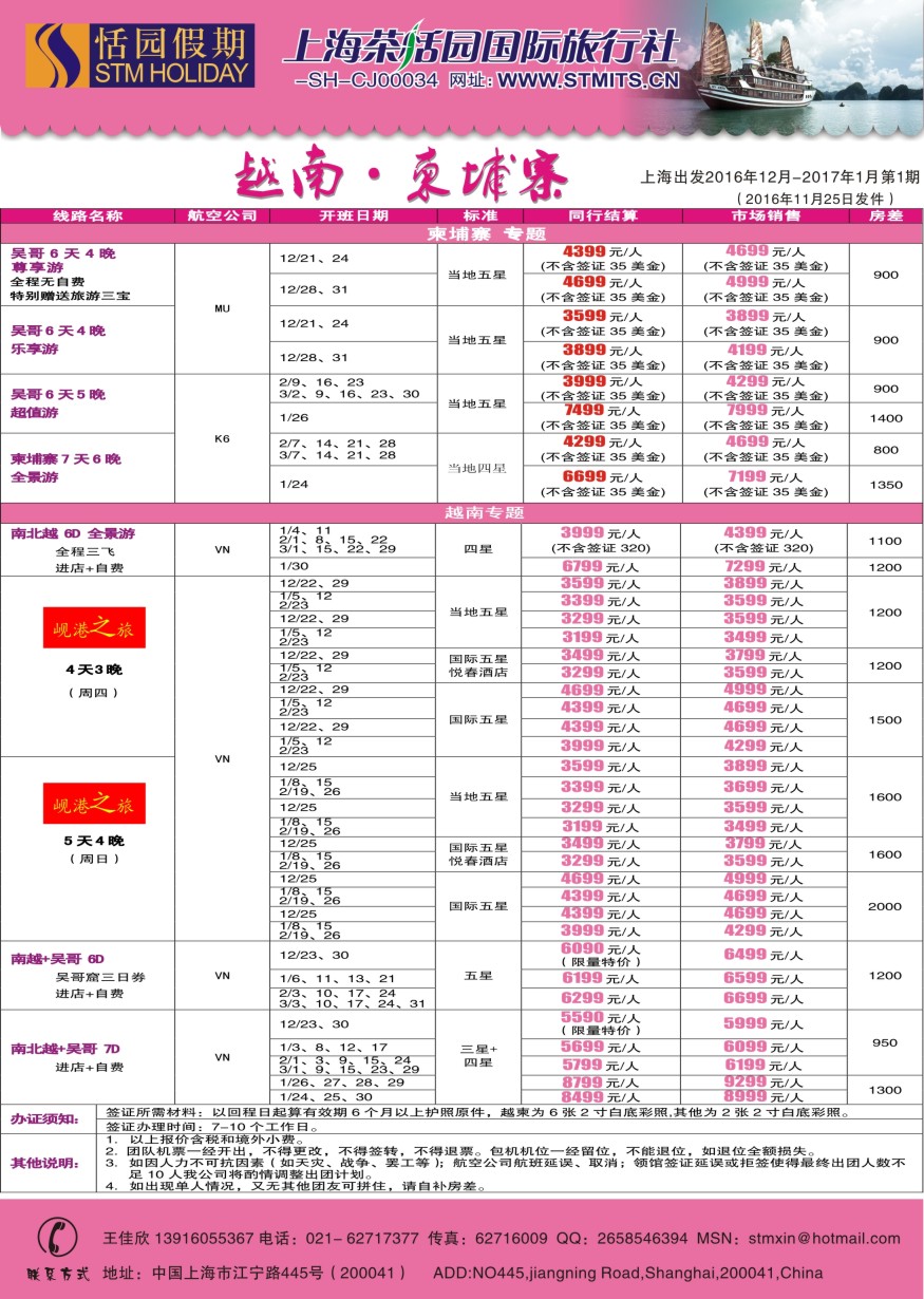 b10恬园假期-越南、柬埔寨特惠游