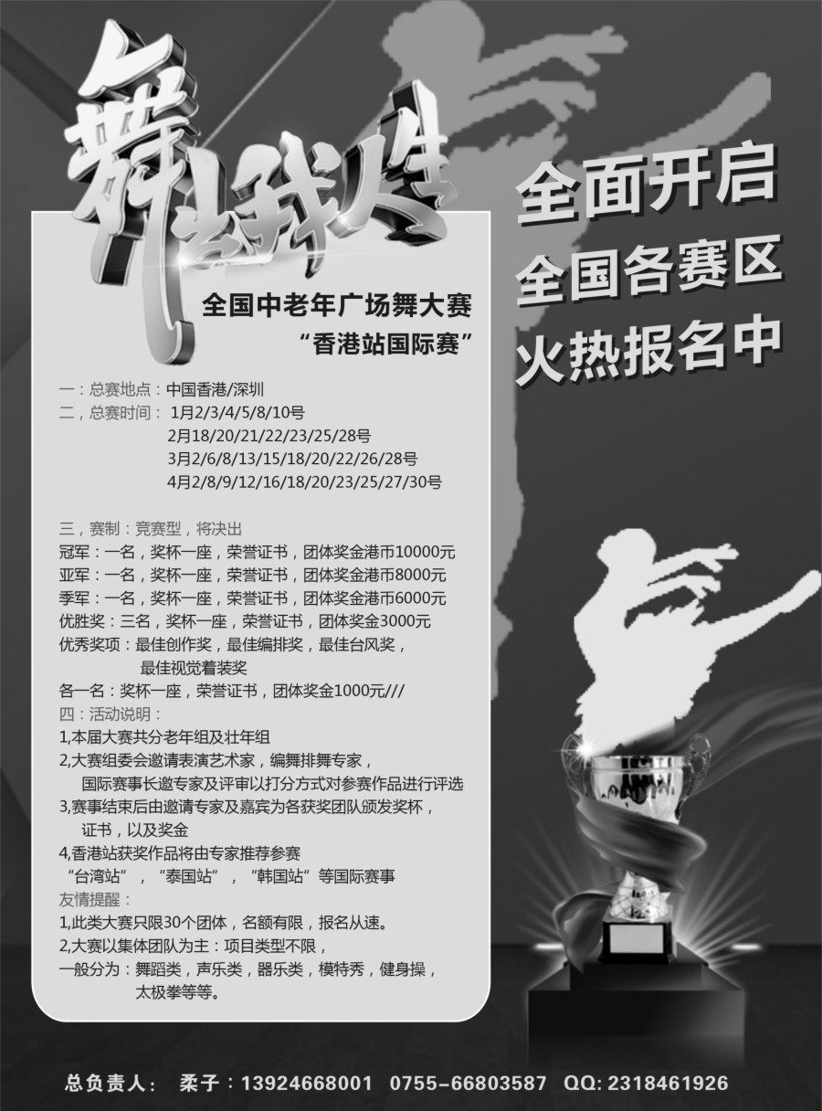 b5骏景假期-港澳广场舞