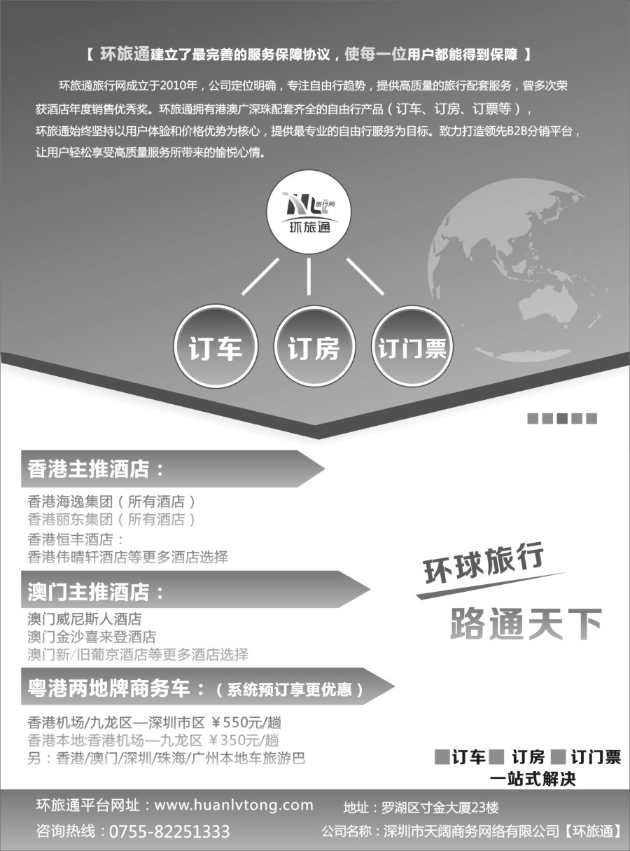 b6环旅通分销平台：订房、订车、订门票一站式解决