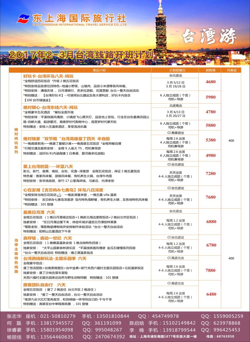 b彩15东上海国际旅行社