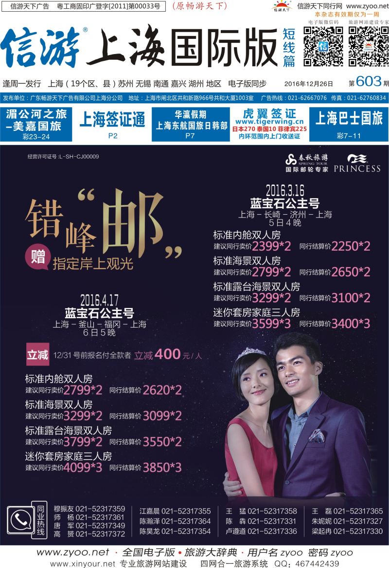 b封面 春秋—3.16蓝宝石公主号启航