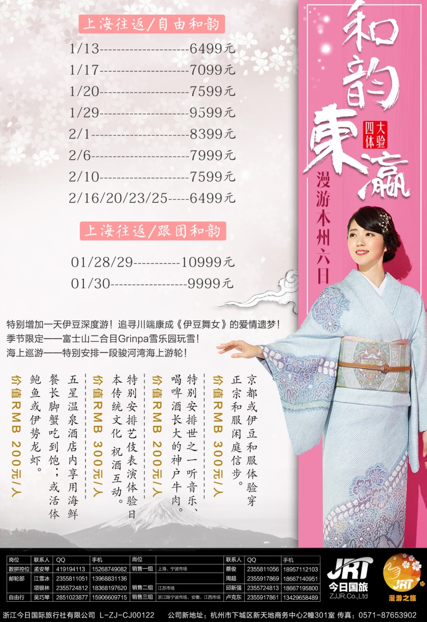 b彩20今日国旅-漫游之旅