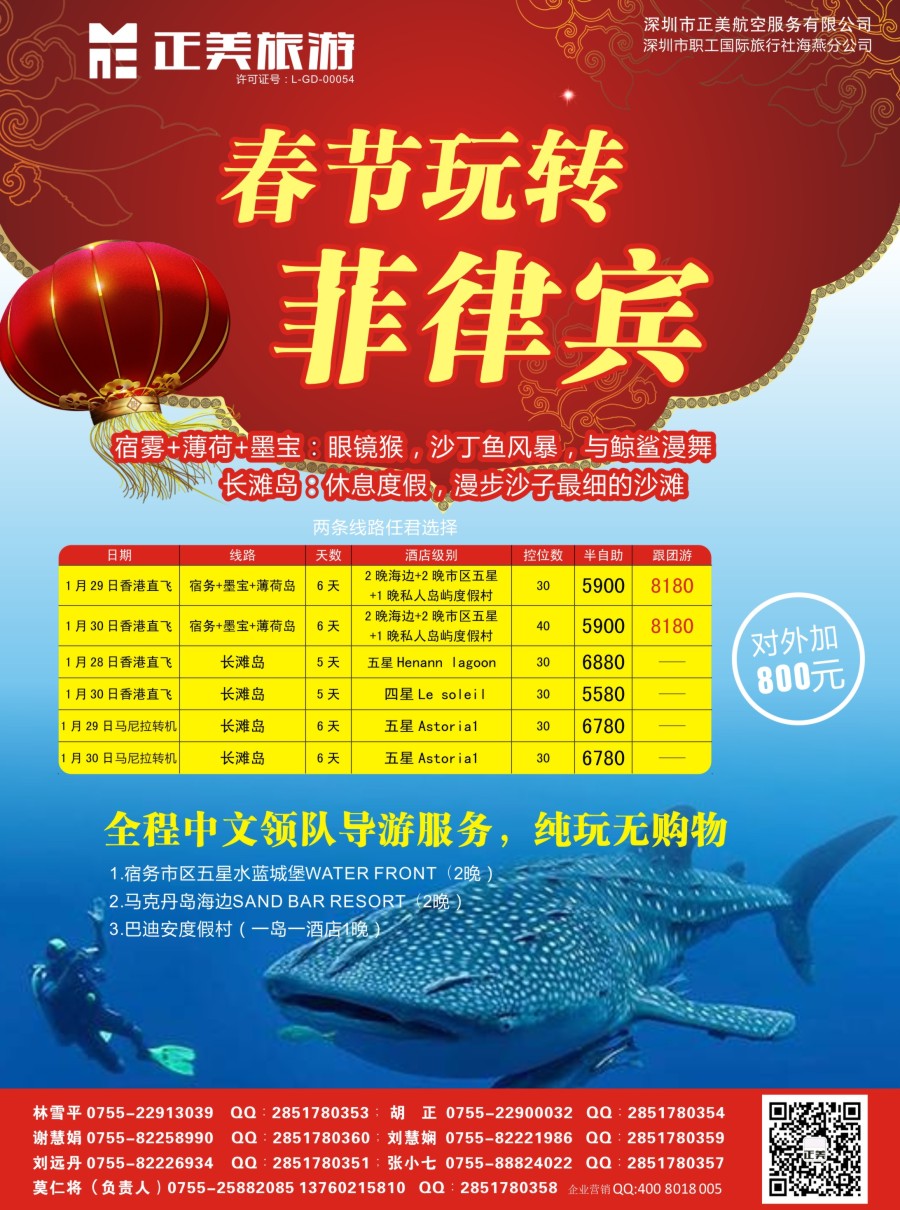 b13正美旅游-菲律宾专线