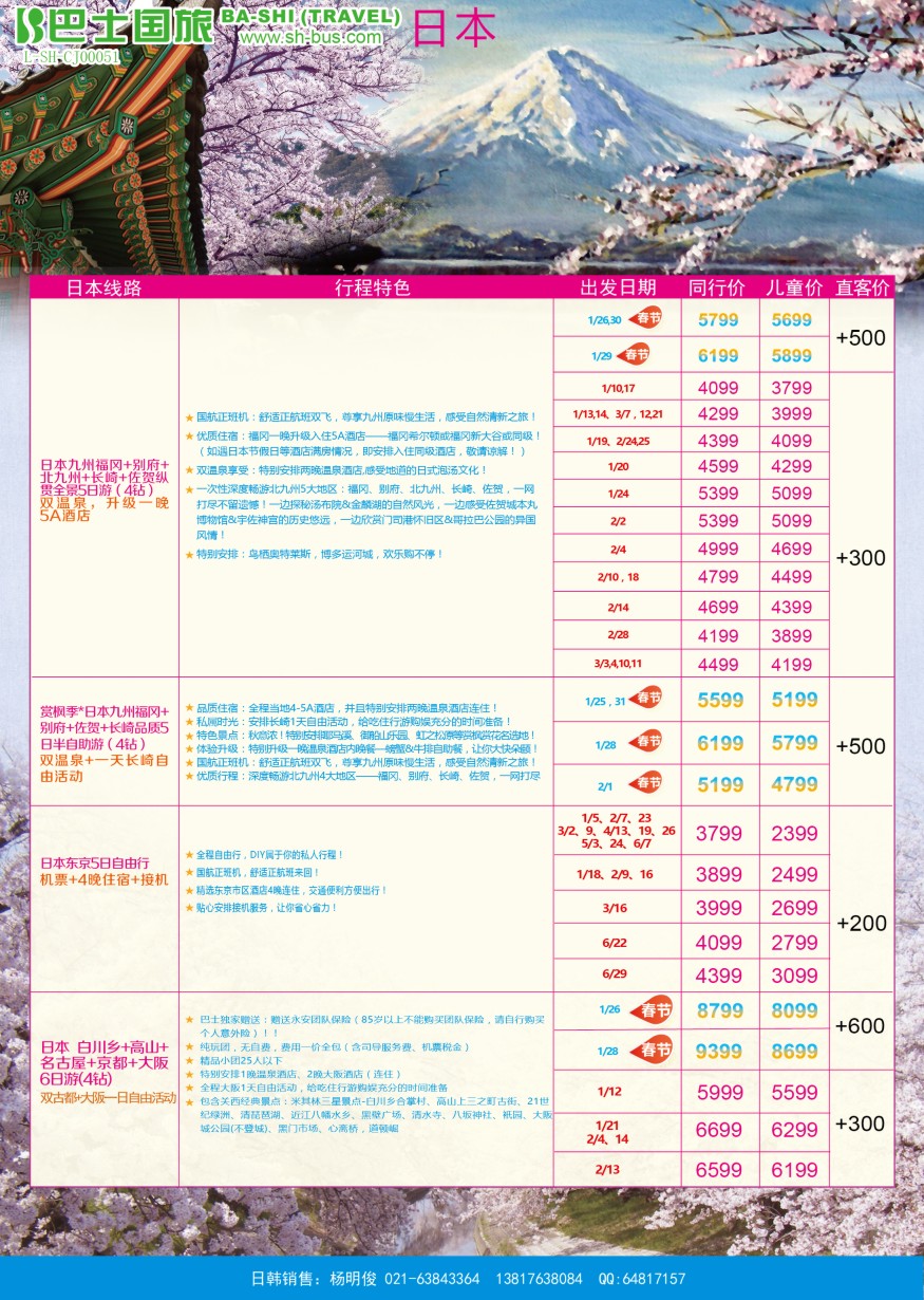 b彩6上海巴士国旅-日韩