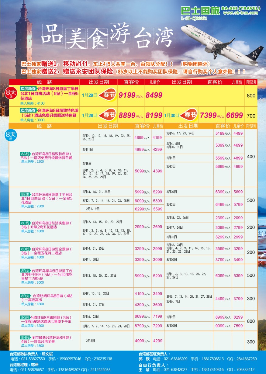 b彩9上海巴士国旅-台湾
