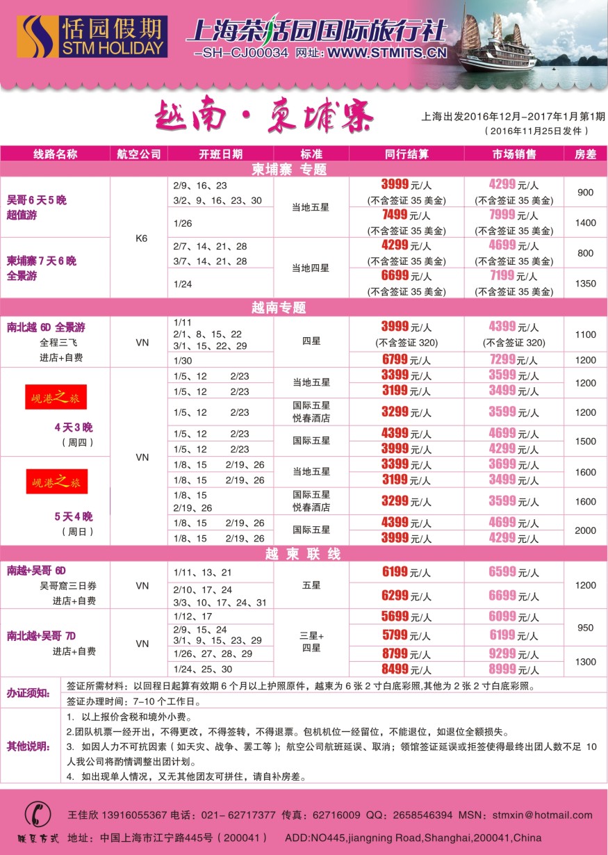 b6恬园假期-越南、柬埔寨特惠游