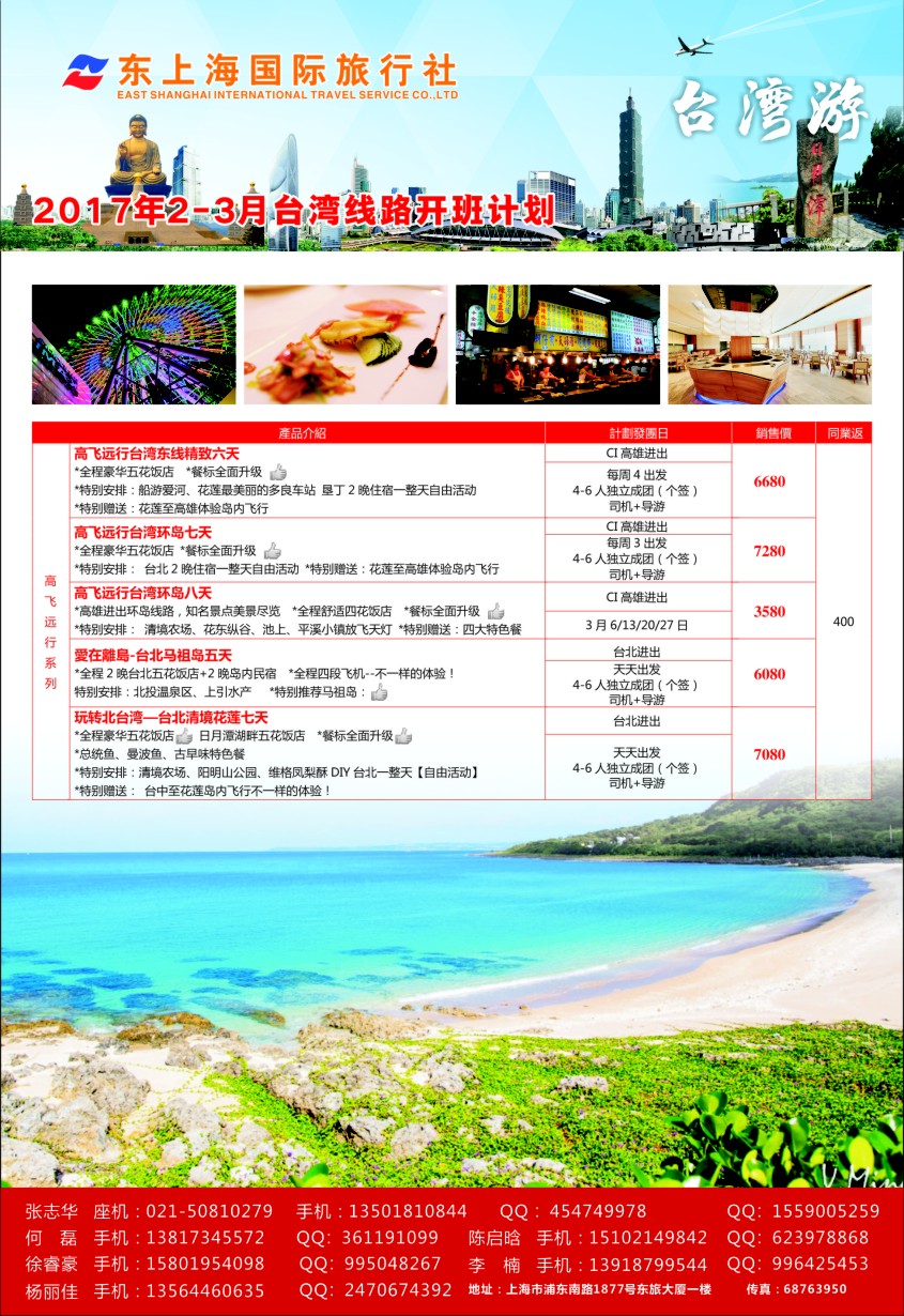 b彩14东上海国际旅行社