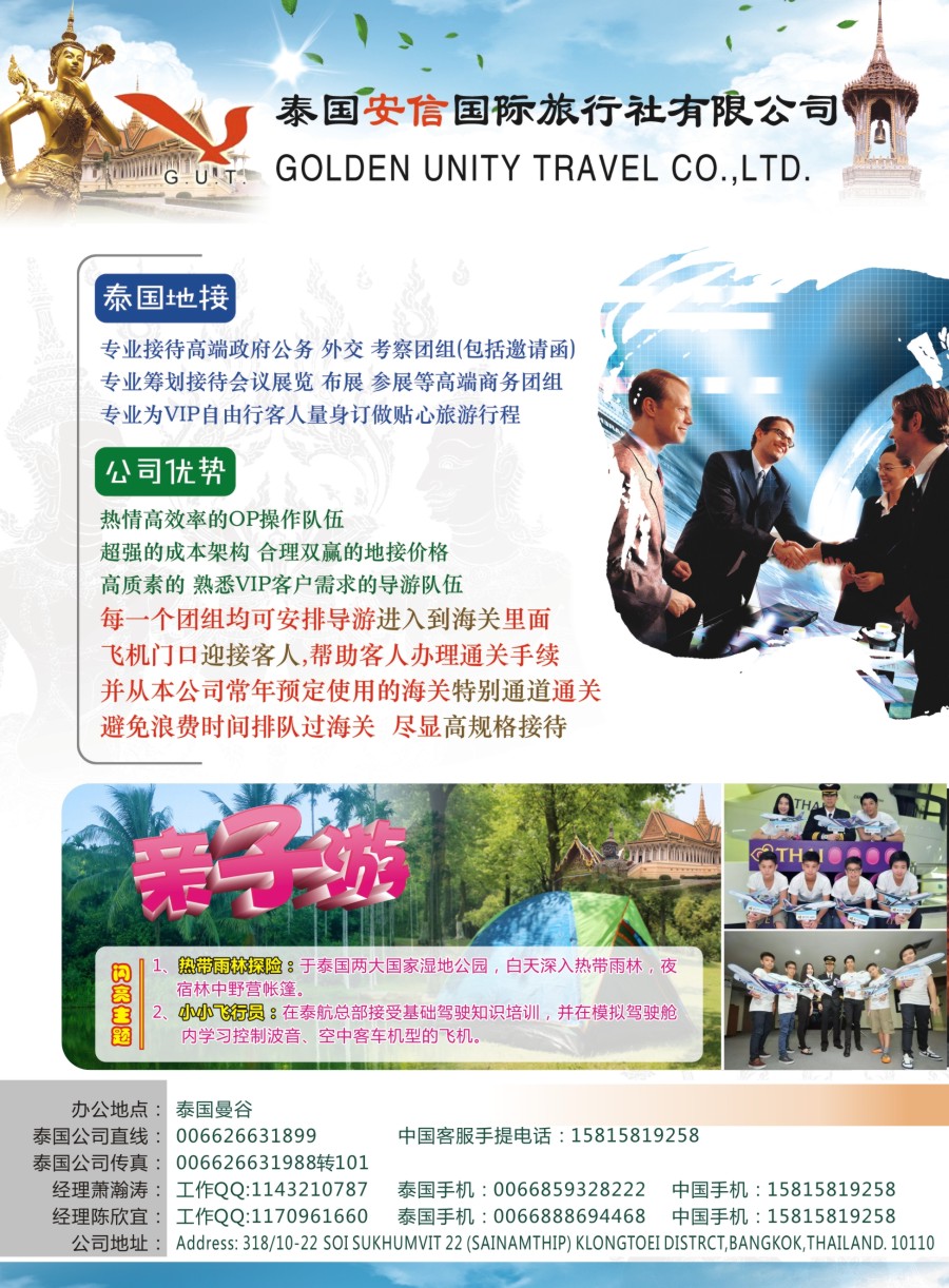 b11泰国地接社安信旅行社有限公司