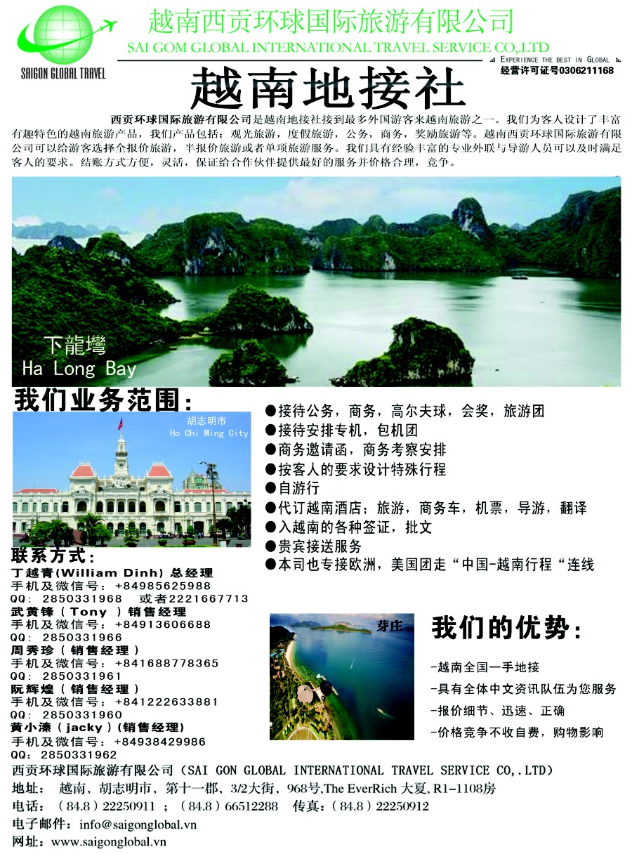 b8越南西贡环球国际旅游有限公司