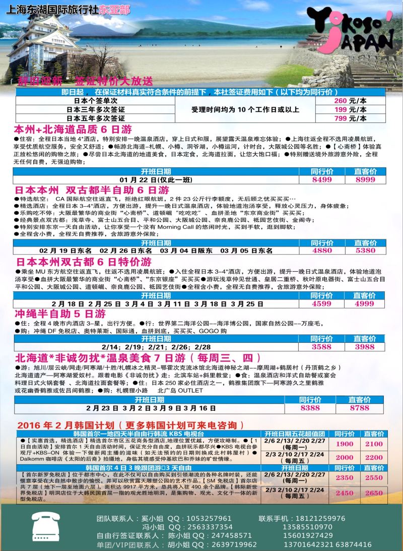 b彩1上海东湖国际旅行社总部