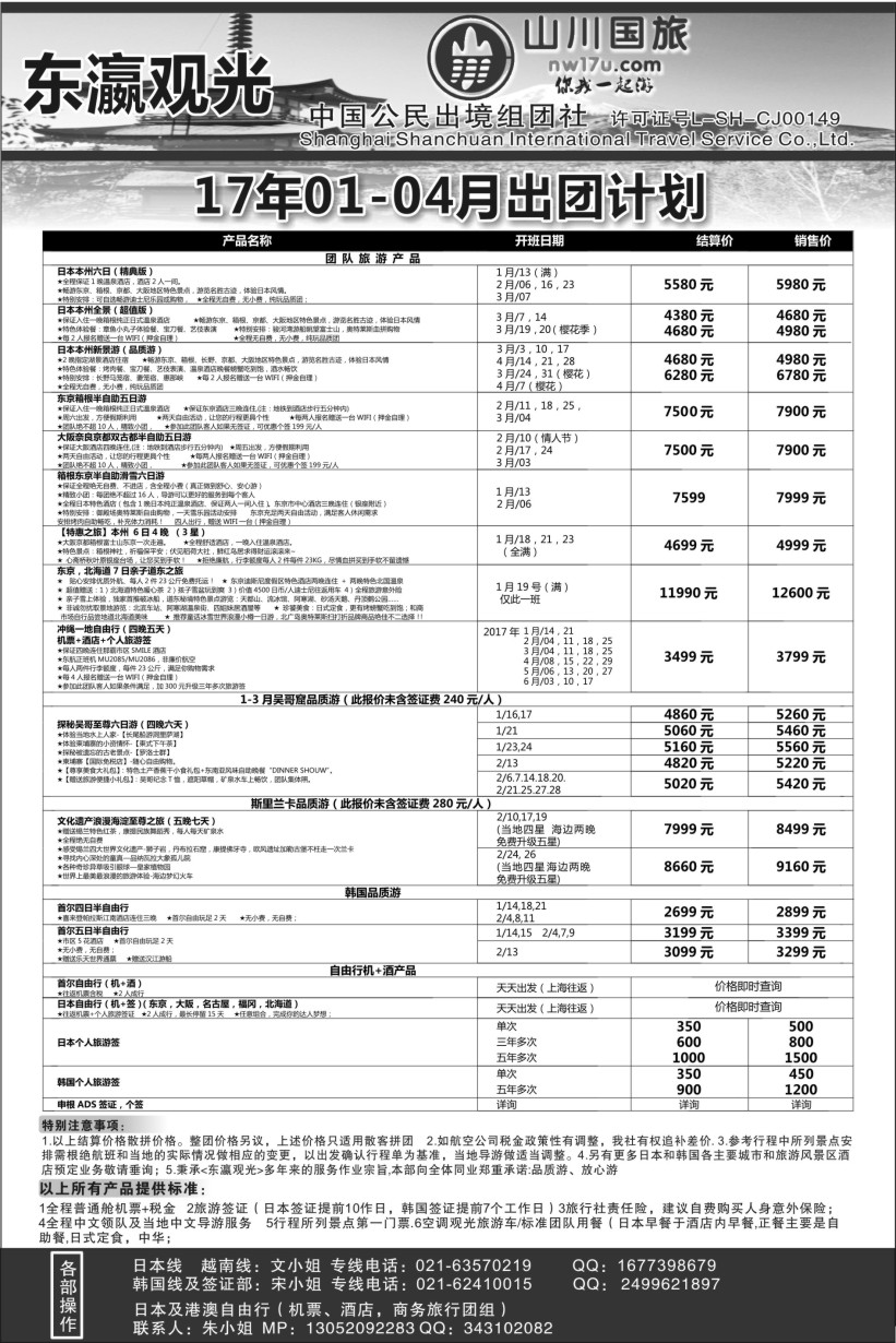 b彩20上海山川国际旅行社-东瀛观光