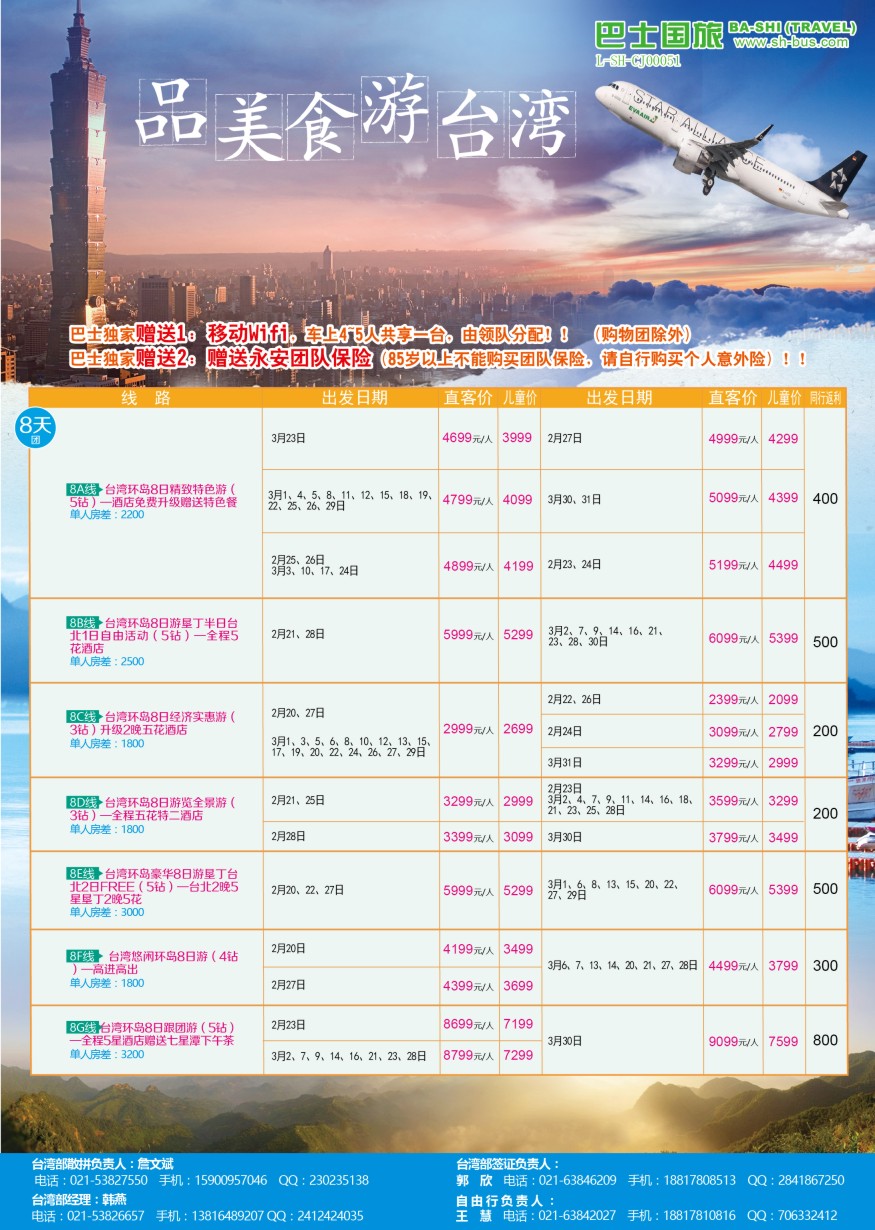 b彩10上海巴士国旅-台湾